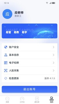 易职教课程筛选与收藏夹使用界面截图