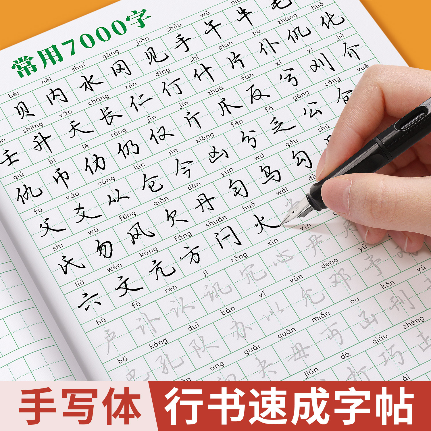 钢笔字帖成人入门楷书行楷推荐款