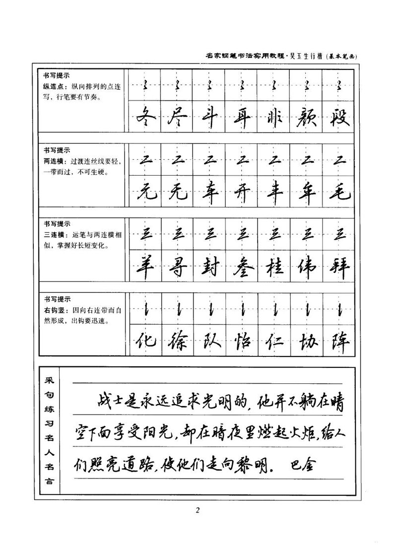 钢笔字帖楷书行楷对照入门范字