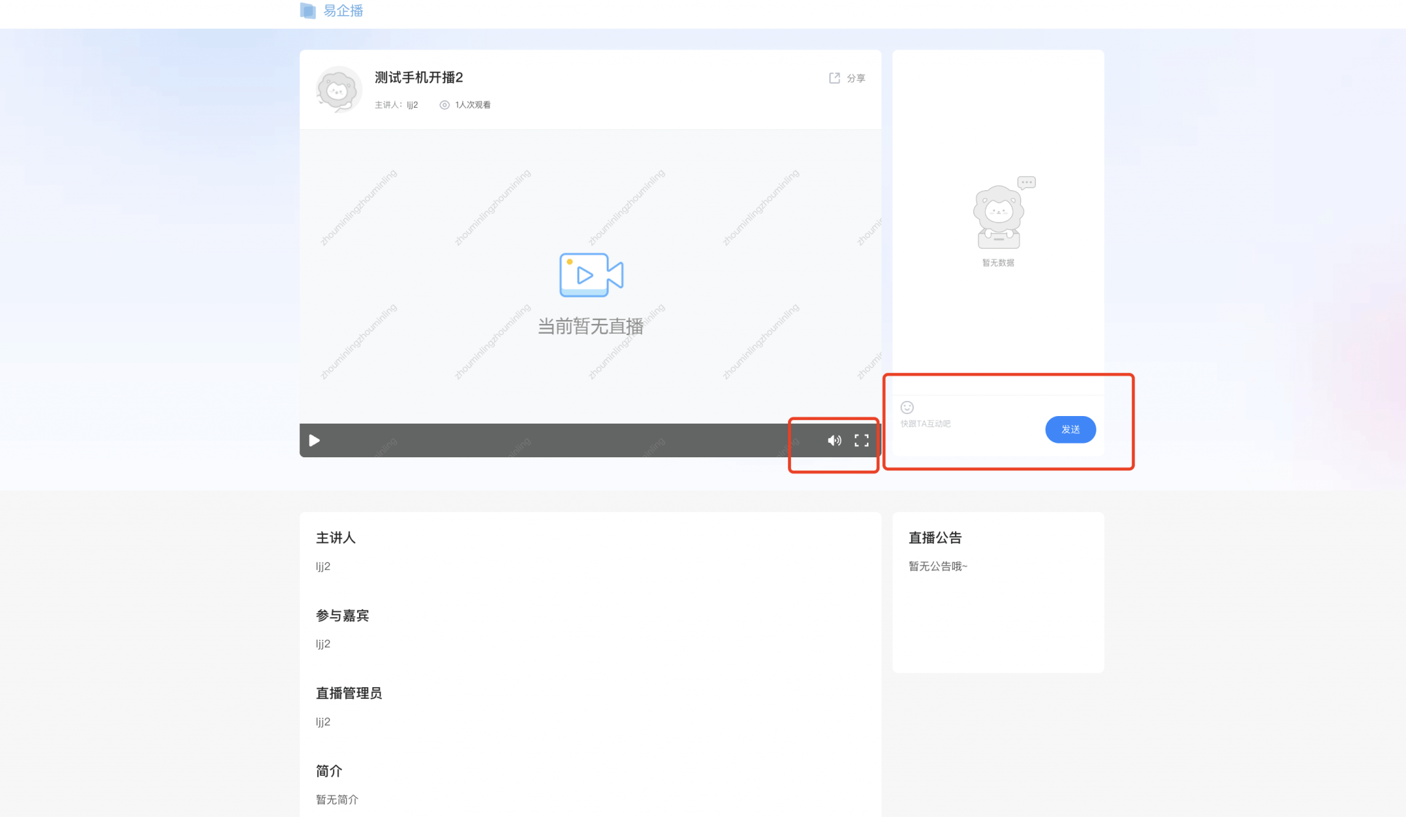 畅聊直播下载注册界面操作配图