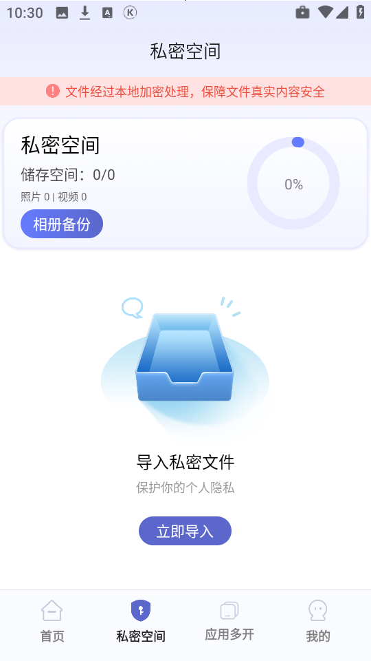 隐藏应用专家app最新版下载安装全流程配图
