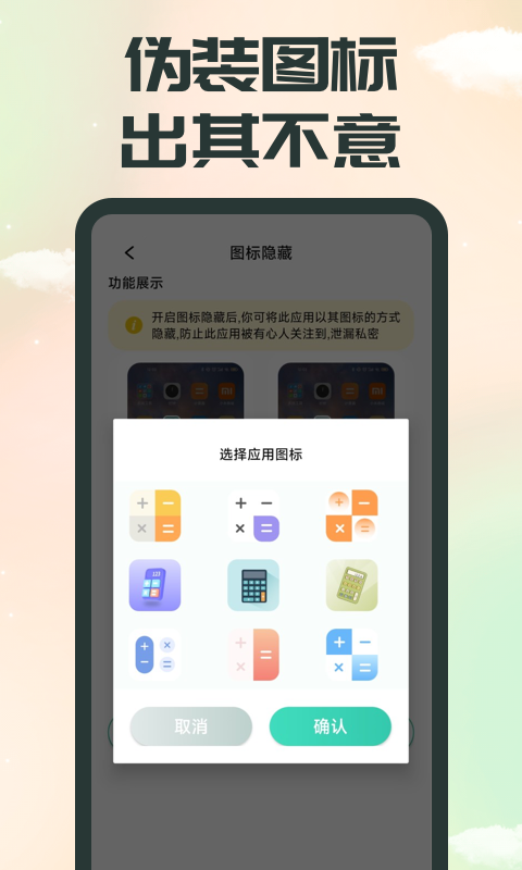 隐藏应用专家app最新版官方下载渠道对比图