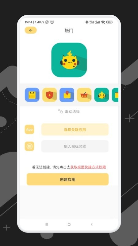 隐藏应用专家app最新版实际使用效果截图