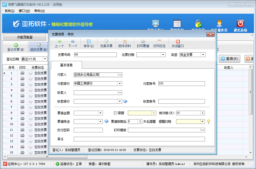 易用报表票据套打系统 票据打印对齐实操界面