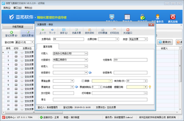 易用报表票据套打系统 票据打印对齐实操界面