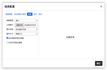 易用报表票据套打系统 模板拖拽调整设置界面