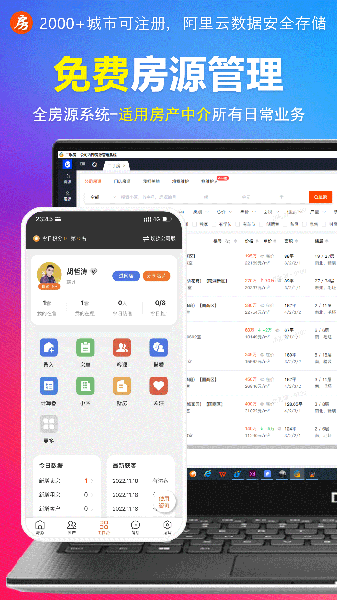 全房源系统团队内部备注与协作功能界面