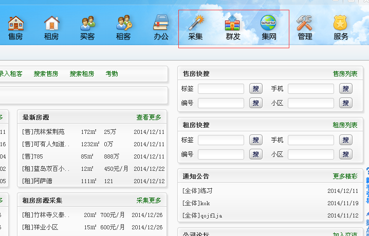 易房大师快速查找真实房源操作界面