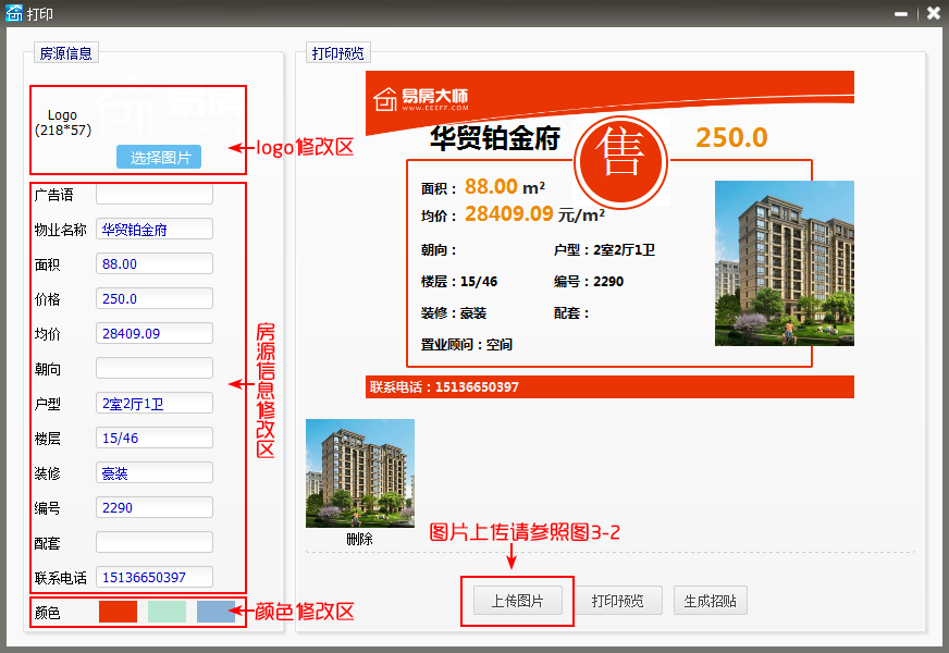 易房大师房源详情页辨别真伪技巧