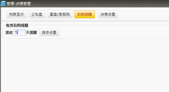 易房大师订阅提醒设置方法截图