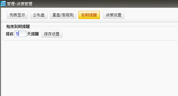 易房大师订阅提醒设置方法截图