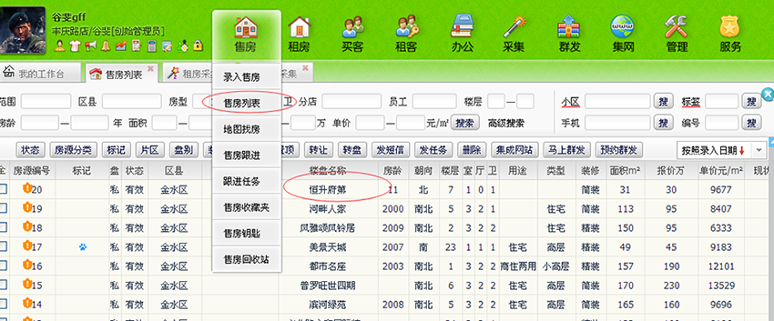 易房大师房源标签管理界面