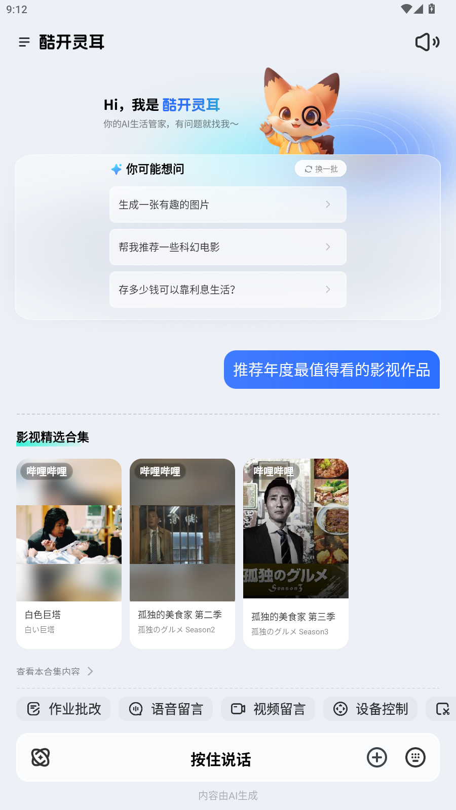 酷开灵耳app官方版手机版下载安装全流程图文教程