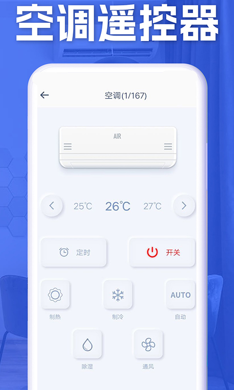 智能空调遥控管家手机版 空调品牌匹配列表界面