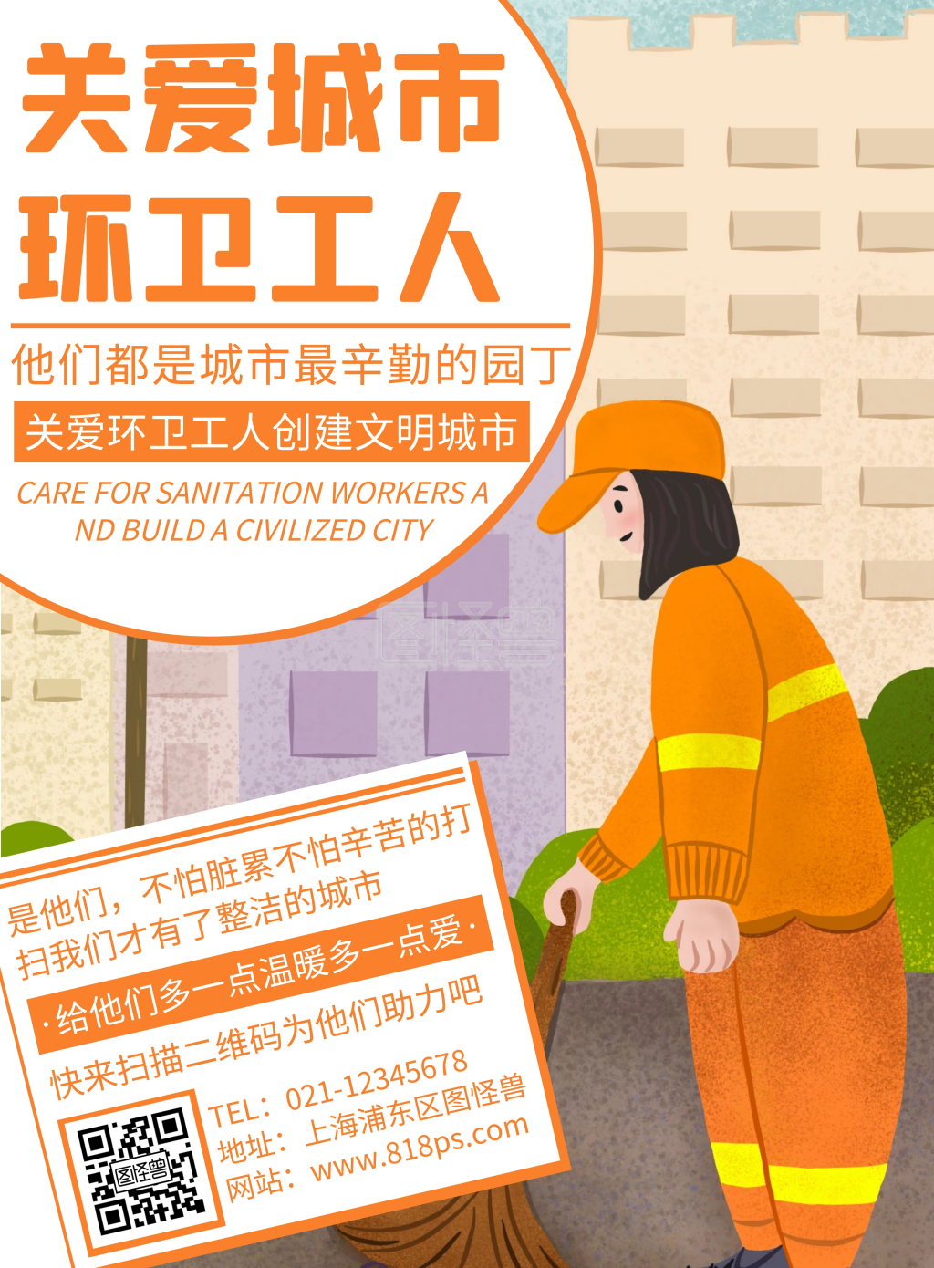 不要欺负清洁工 关爱清洁工 正能量场景