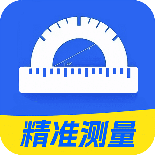 扫描尺子全能王手机测量长度角度实测效果图