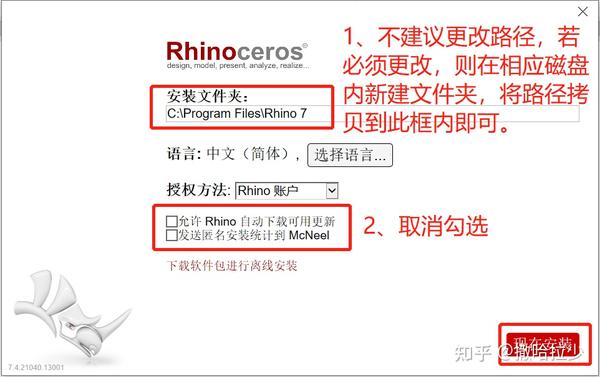 犀牛站长最新版安装步骤界面 选择安装路径截图
