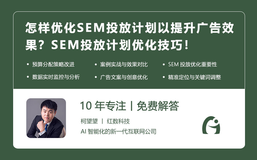 SEM精算师竞价投放成本优化实战经验分享