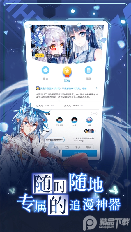 漫画天堂最新版下载官方版 安卓安装权限设置截图