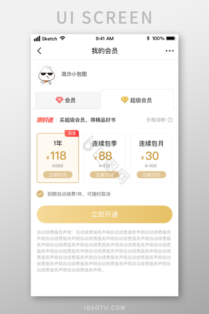 悦聊app会员充值页面避坑提示