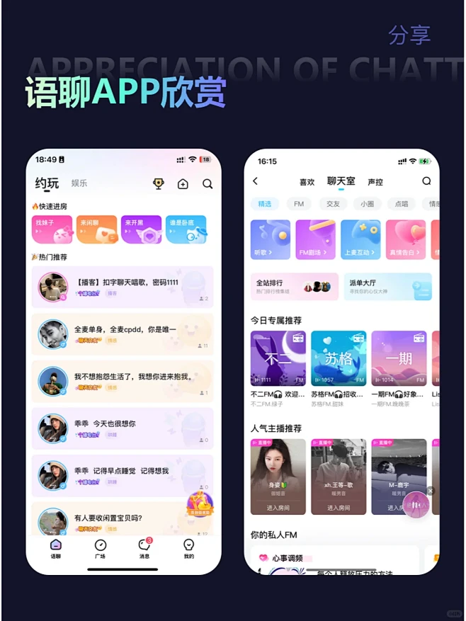 悦聊app聊天匹配界面实拍