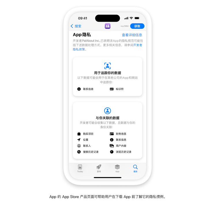 悦聊app安全设置与隐私保护界面