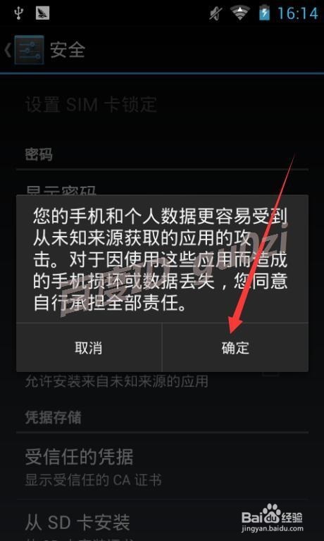 花千集app官方正版安卓安装教程 未知来源设置 安装失败解决办法 手机权限