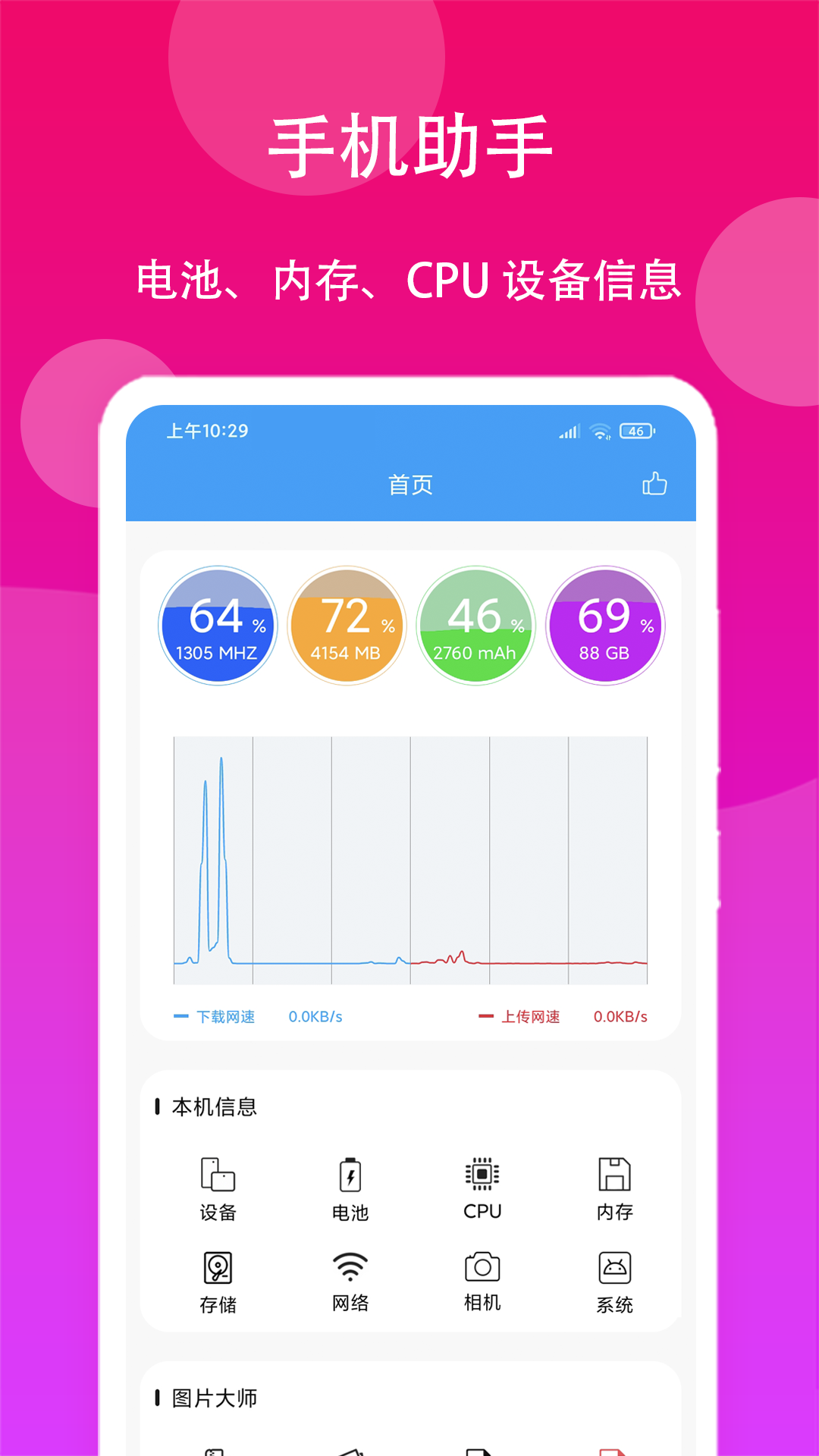 流量极速工具官方版2026最新版 下载安装界面 手机网速优化工具