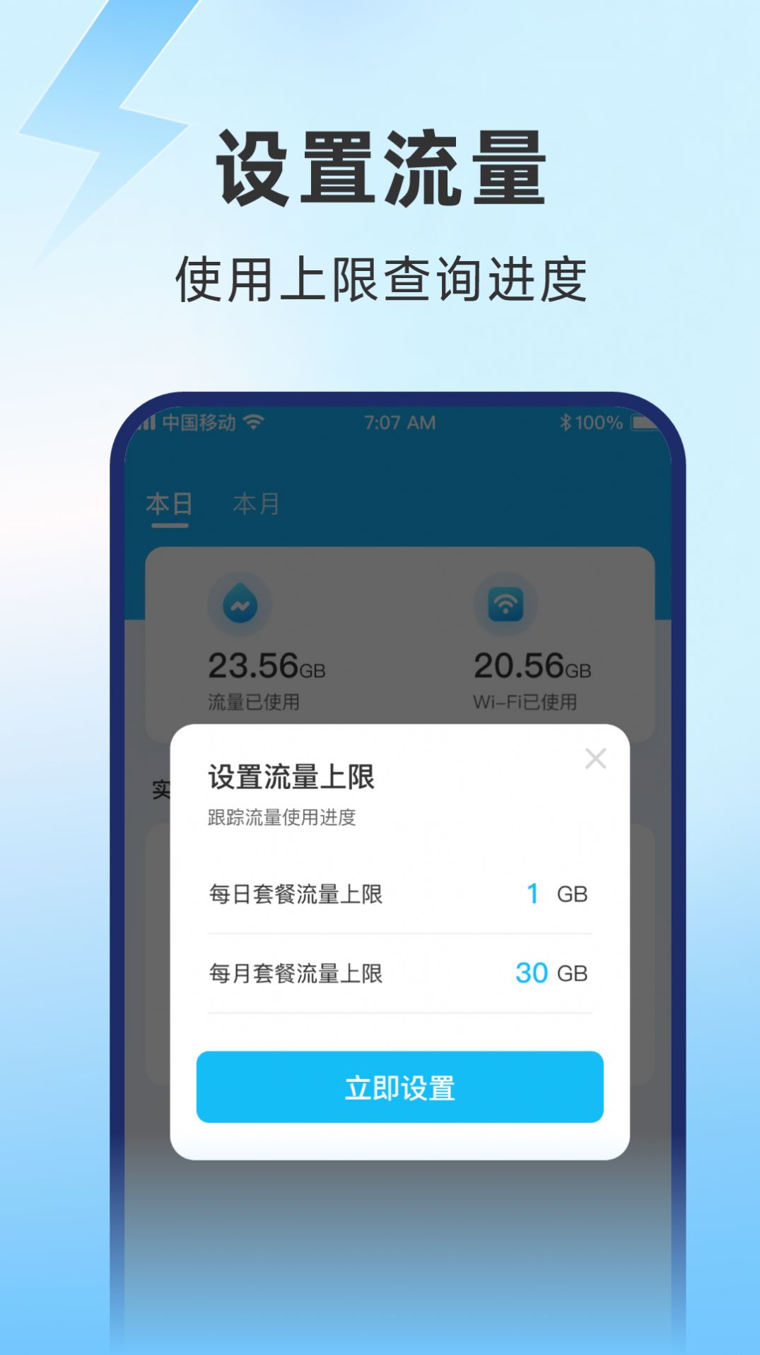 流量极速工具官方版2026最新版 使用教程 手机设置界面