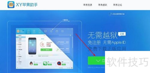 XY苹果助手官网安全下载安装教程 苹果手机助手安装步骤 正版下载防捆绑