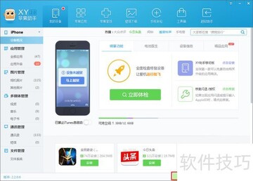 XY苹果助手安装过程截图 安装路径选择与捆绑选项取消