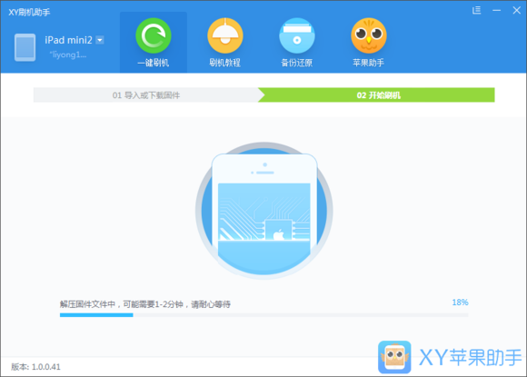 XY苹果助手官网下载页面 PC端与移动端版本选择