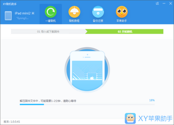 XY苹果助手官网下载页面 PC端与移动端版本选择