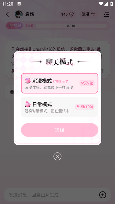 怦怦海外版AI聊天最新版(Dokimo)设置选项与回复长度调整
