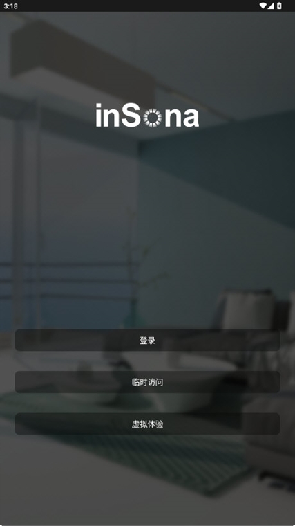 inSona智能照明系统手机APP场景调试界面