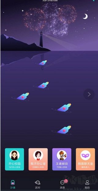 随缘漂流瓶最新版功能玩法介绍 匿名聊天体验
