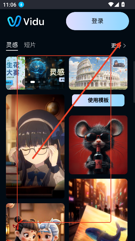 Vidu AI Pro手机版会员付费和额度获取方式配图