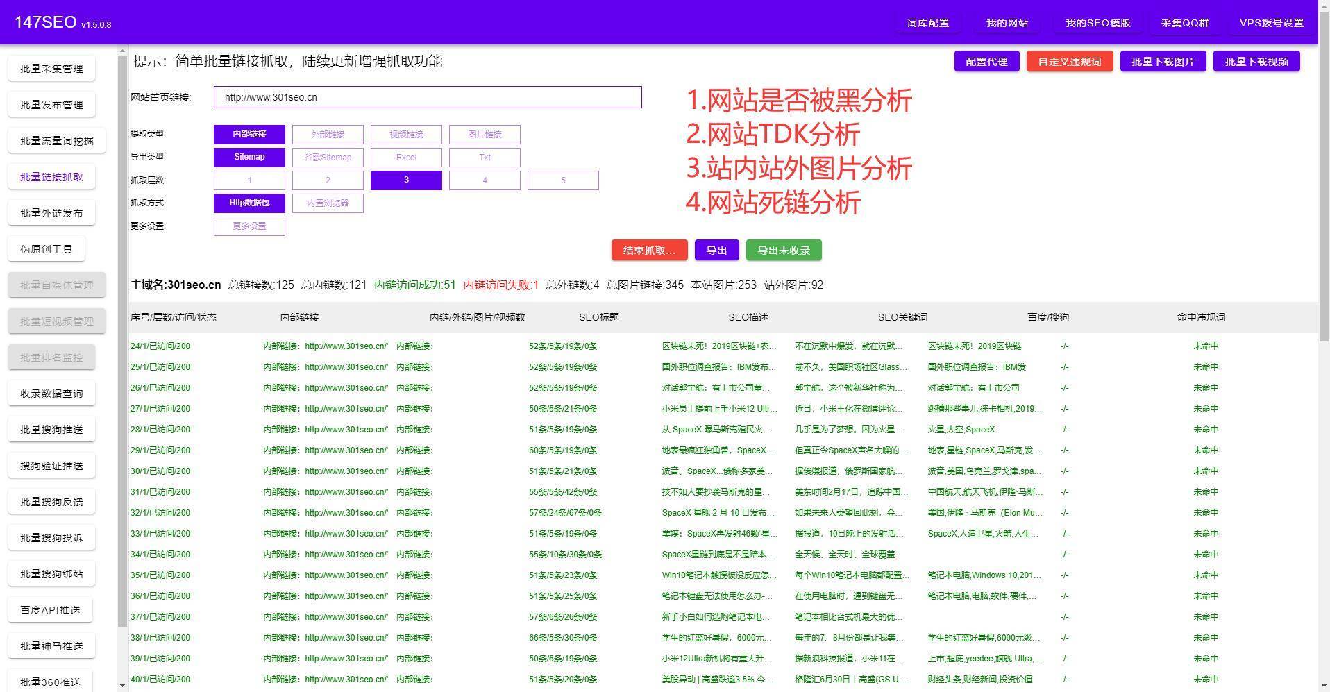 犀牛站长最新版SEO诊断报告与竞品对比界面