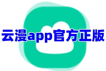 云漫城app免费下载纯净版 使用技巧 播放设置
