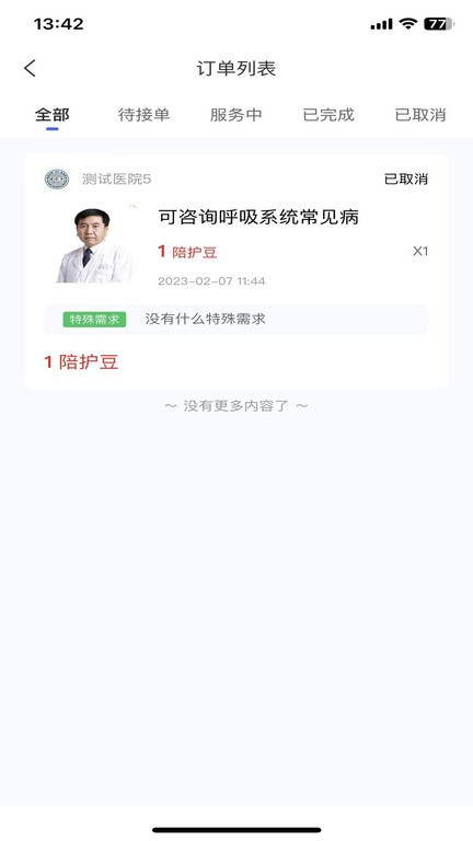 陪养医生端下载页面官方标识入口
