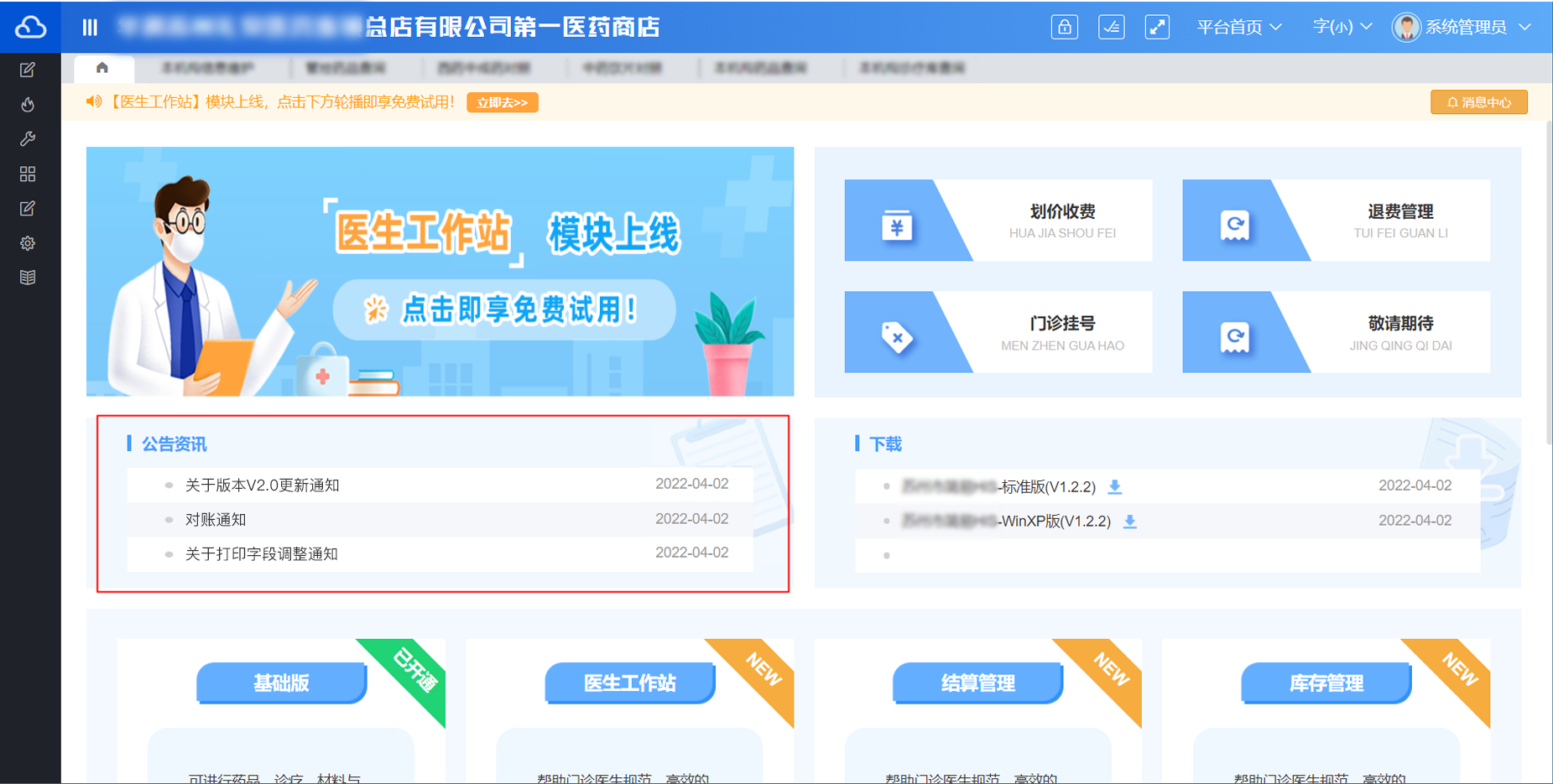 医宿云管最新版使用注意事项与常见问题