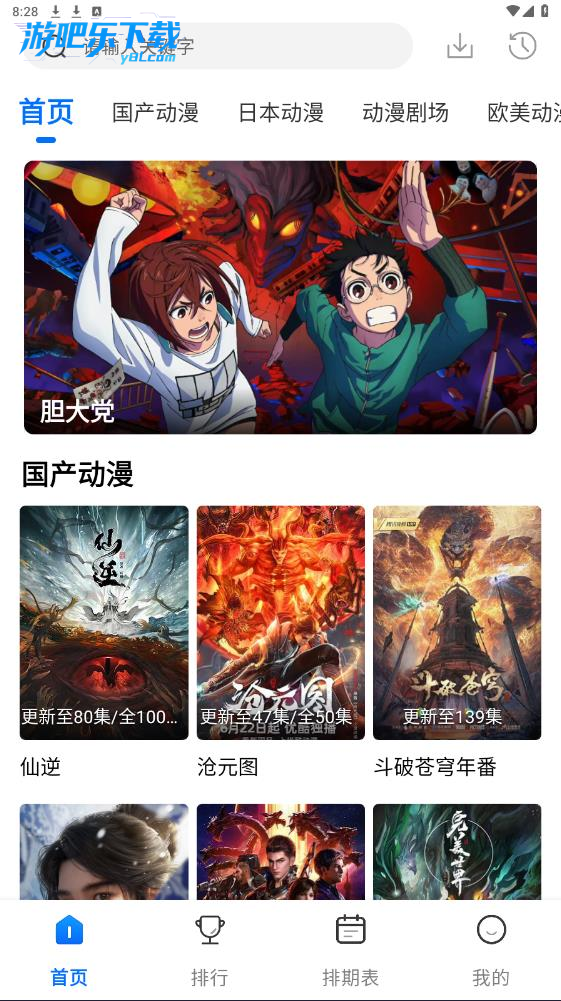 漫漫国漫画官方2026最新版 新功能界面展示