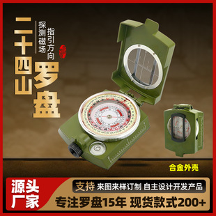 罗盘指南针大师校正磁针与二十四山读数技巧