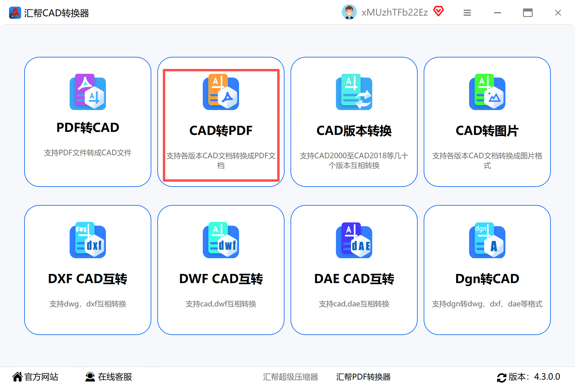 DWG批转PDF工具 免费版与付费版功能对比及批量转换效果展示图