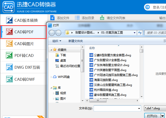 DWG批转PDF工具 批量添加文件队列设置输出参数界面截图