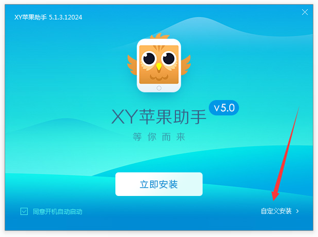 XY苹果助手官网正版下载入口页面截图