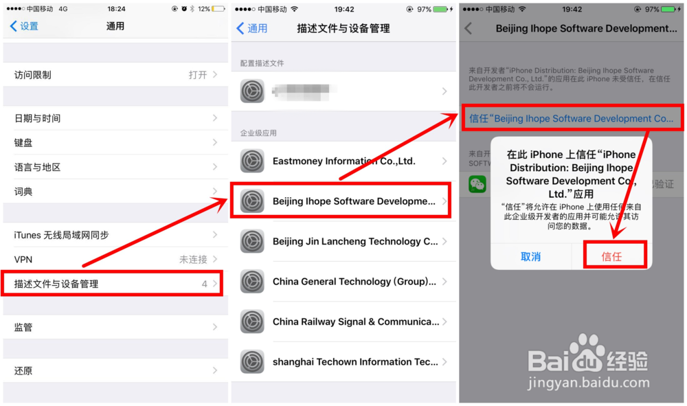 XY苹果助手苹果手机信任企业签名设置步骤图