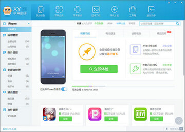 XY苹果助手应用下载界面操作演示图