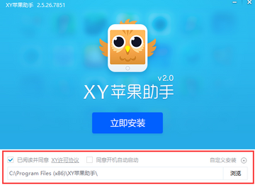 XY苹果助手安装使用常见问题解决配图