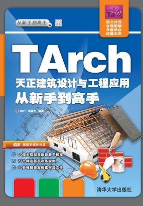 建筑设计TH-Arch软件基础设置与工作目录配置示意图